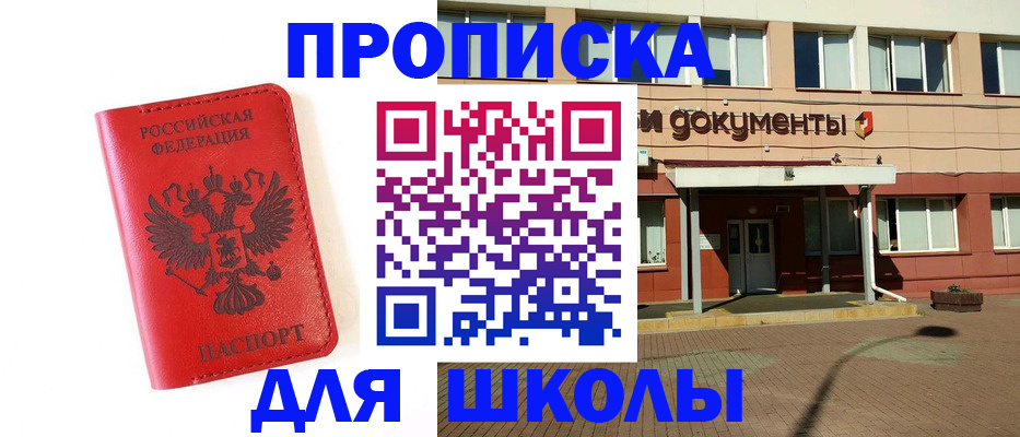 прописка законно в Омской области