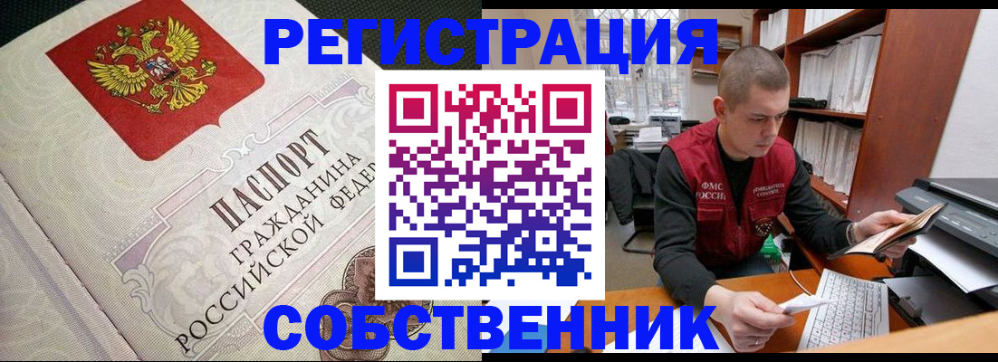 временная регистрация адрес в Омской области